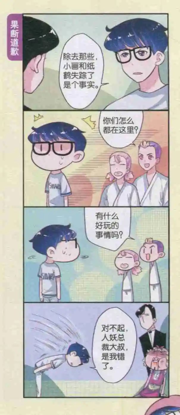 第21话 总裁再见
