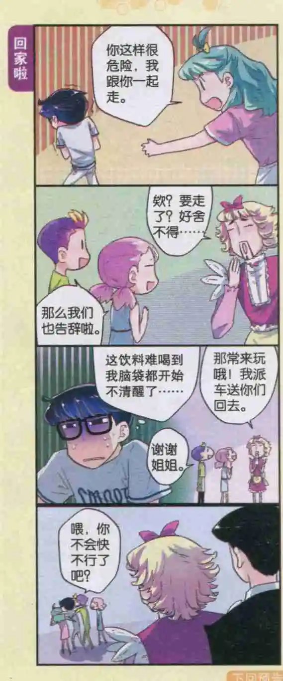第21话 总裁再见