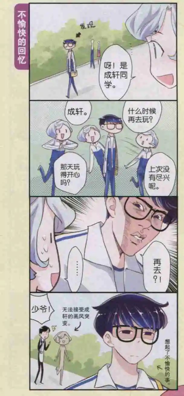 第22话 点心管家