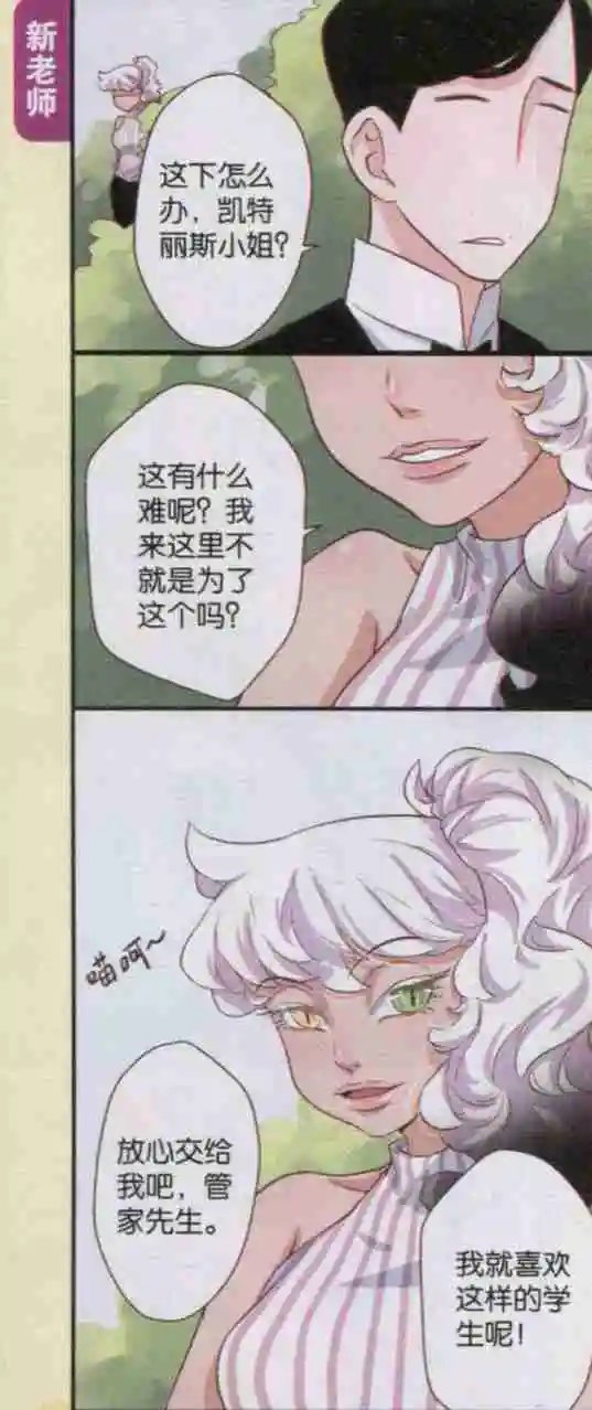第22话 点心管家