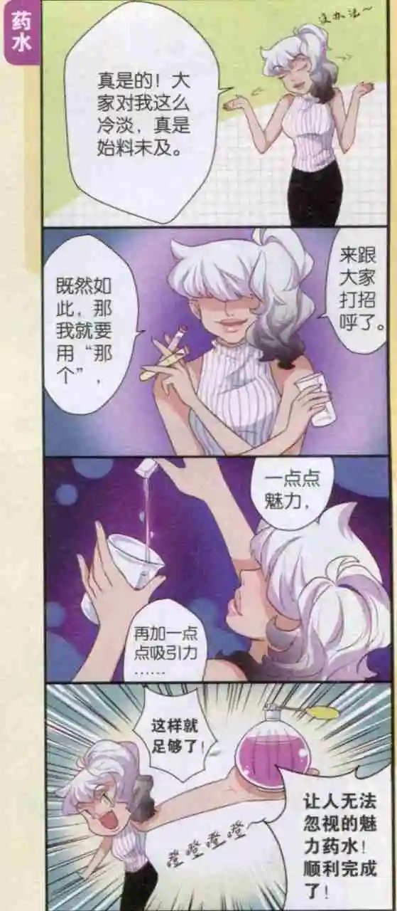 第23话 新老师的奇怪嗜好