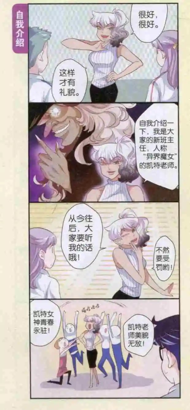 第23话 新老师的奇怪嗜好
