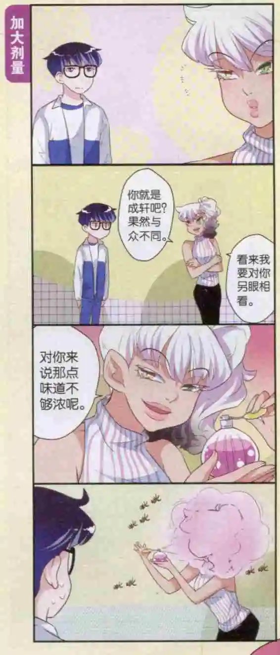第23话 新老师的奇怪嗜好