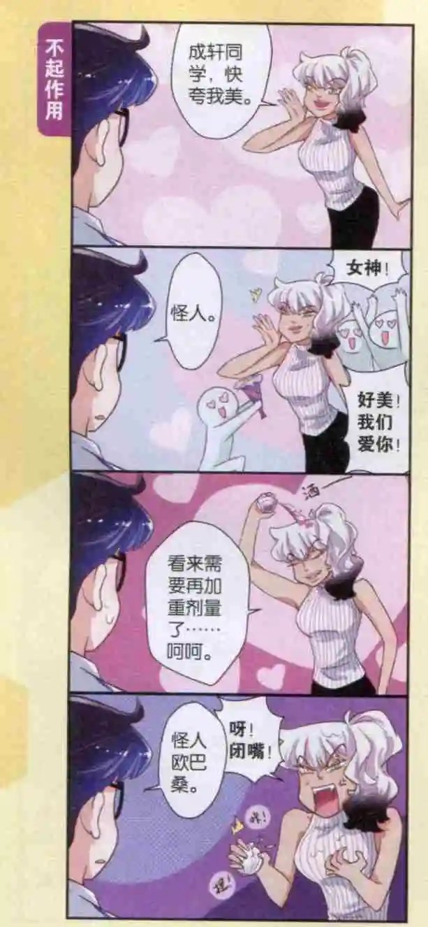 第23话 新老师的奇怪嗜好