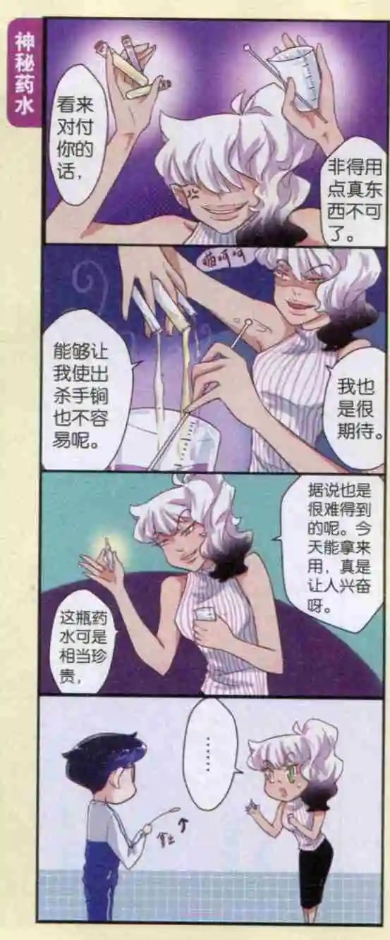 第23话 新老师的奇怪嗜好