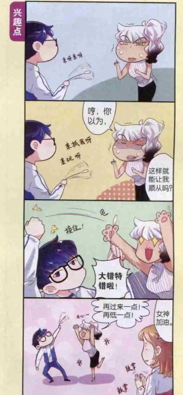 第23话 新老师的奇怪嗜好