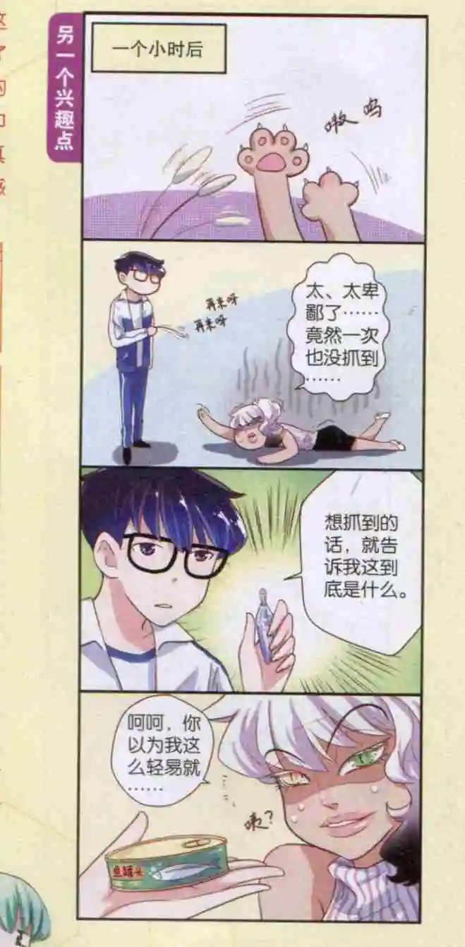 第23话 新老师的奇怪嗜好