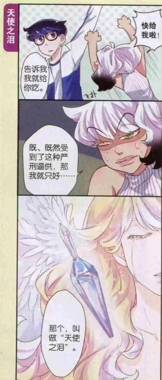 第23话 新老师的奇怪嗜好