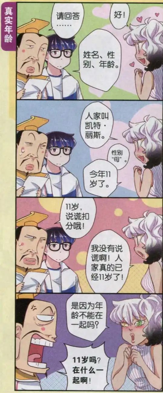 第24话 男神降临！