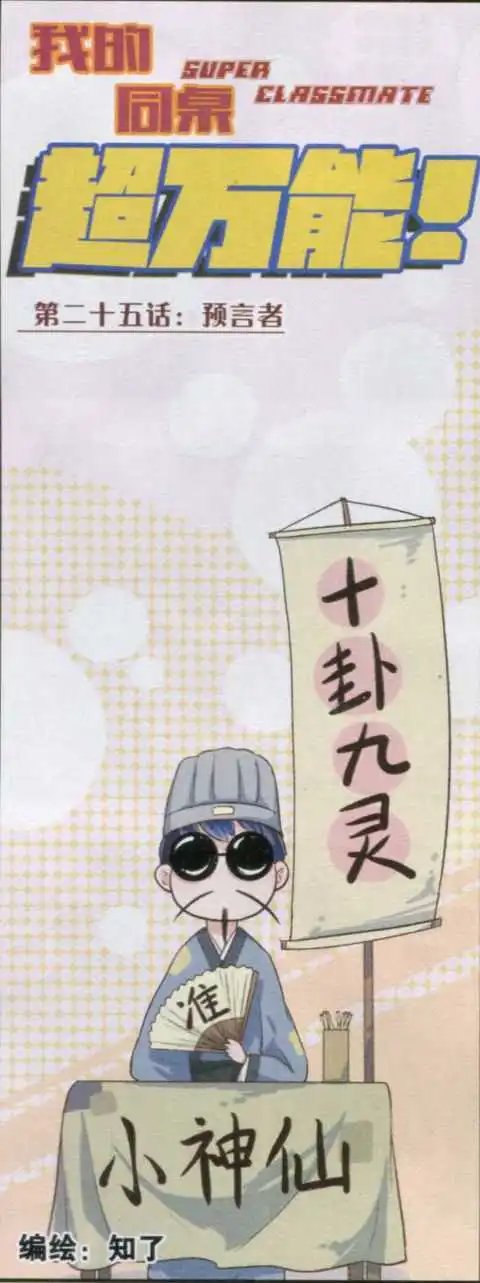 第25话 预言者