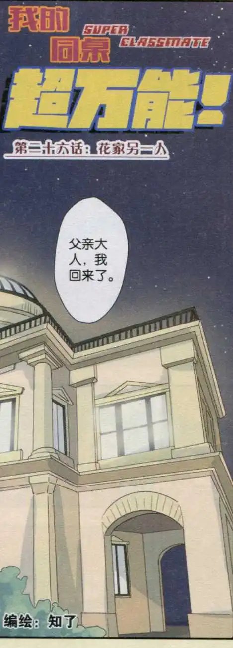 第26话 花家另一人