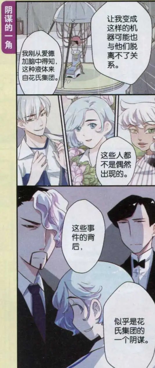 第27话 阴谋的味道