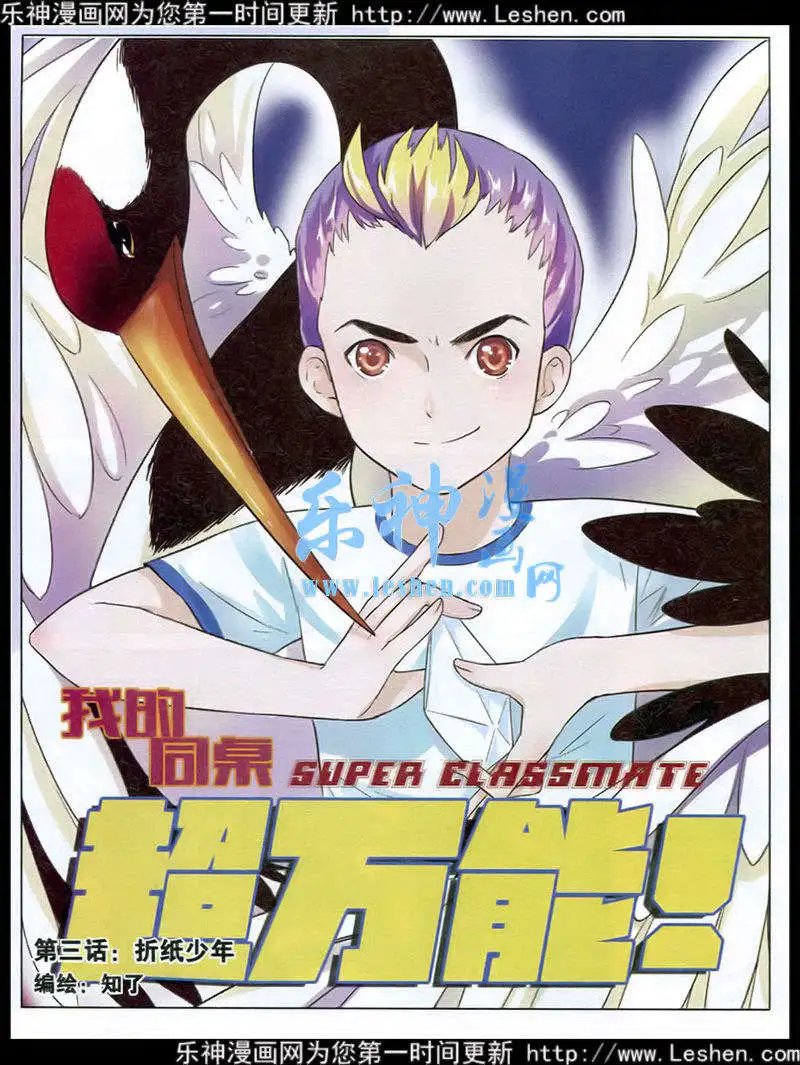 第3话 折纸少年