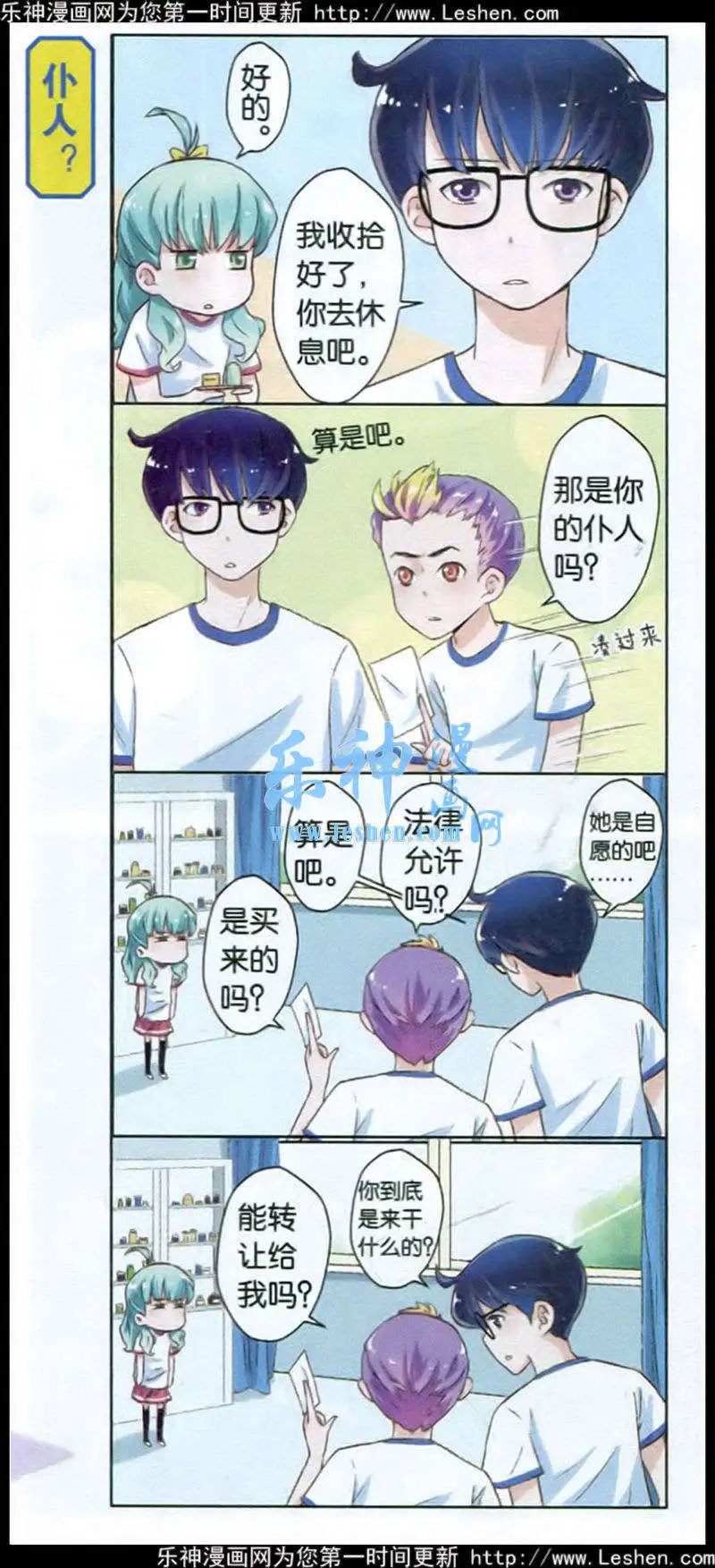 第3话 折纸少年