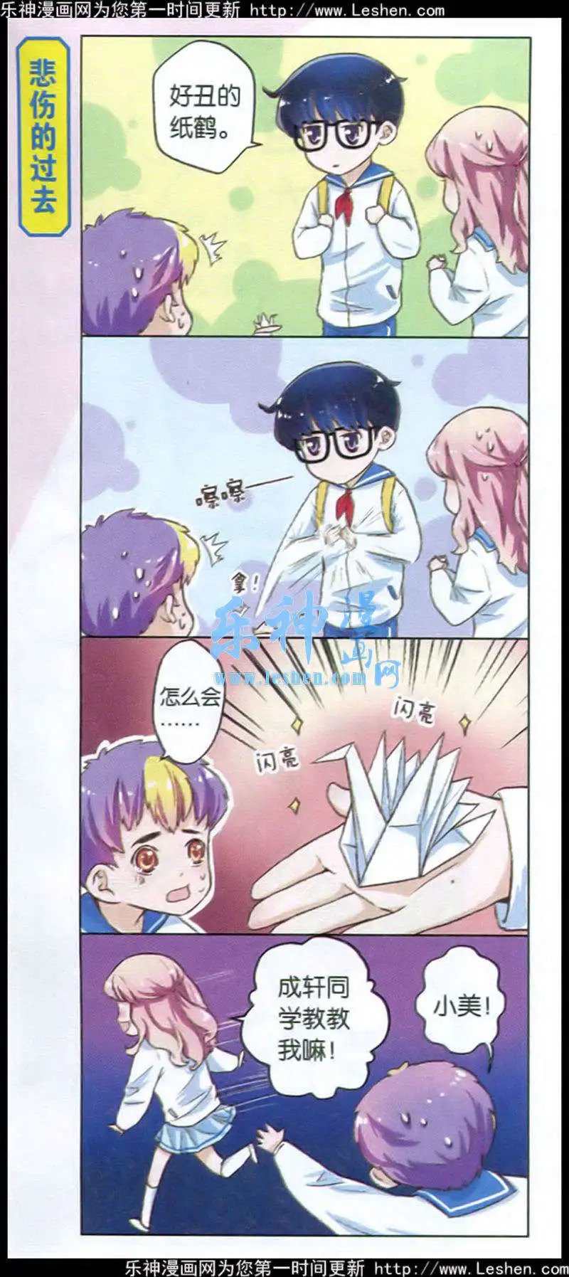 第3话 折纸少年