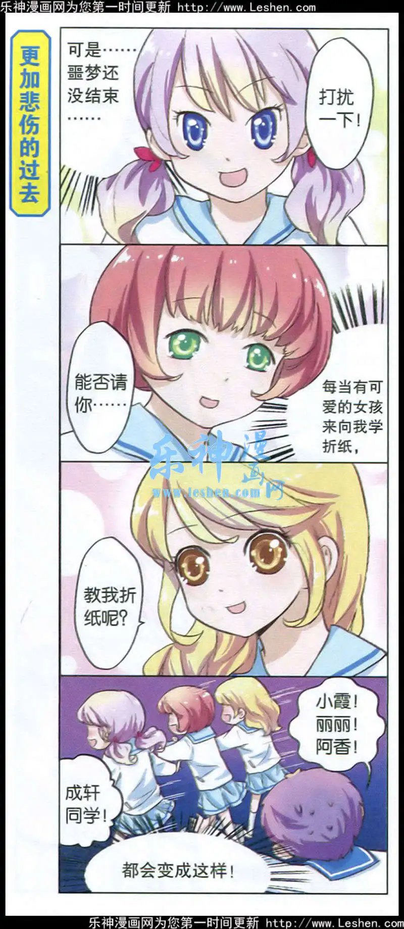 第3话 折纸少年