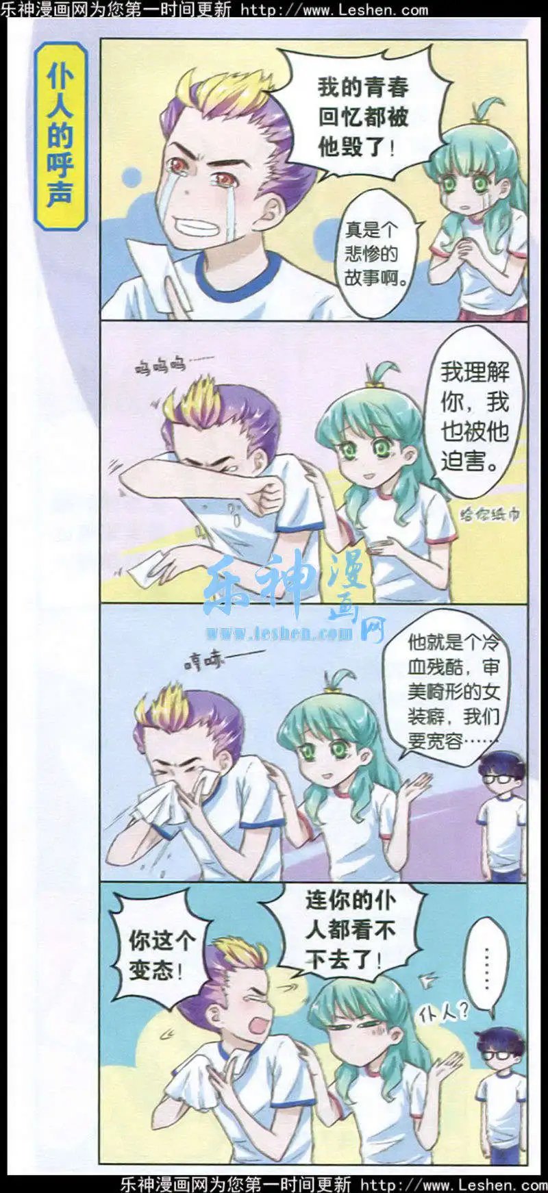 第3话 折纸少年