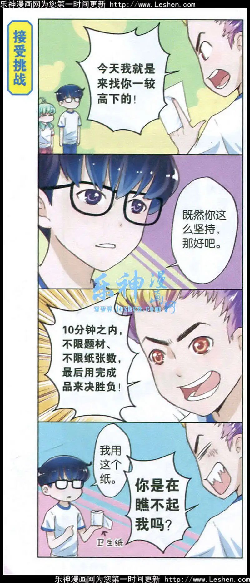 第3话 折纸少年