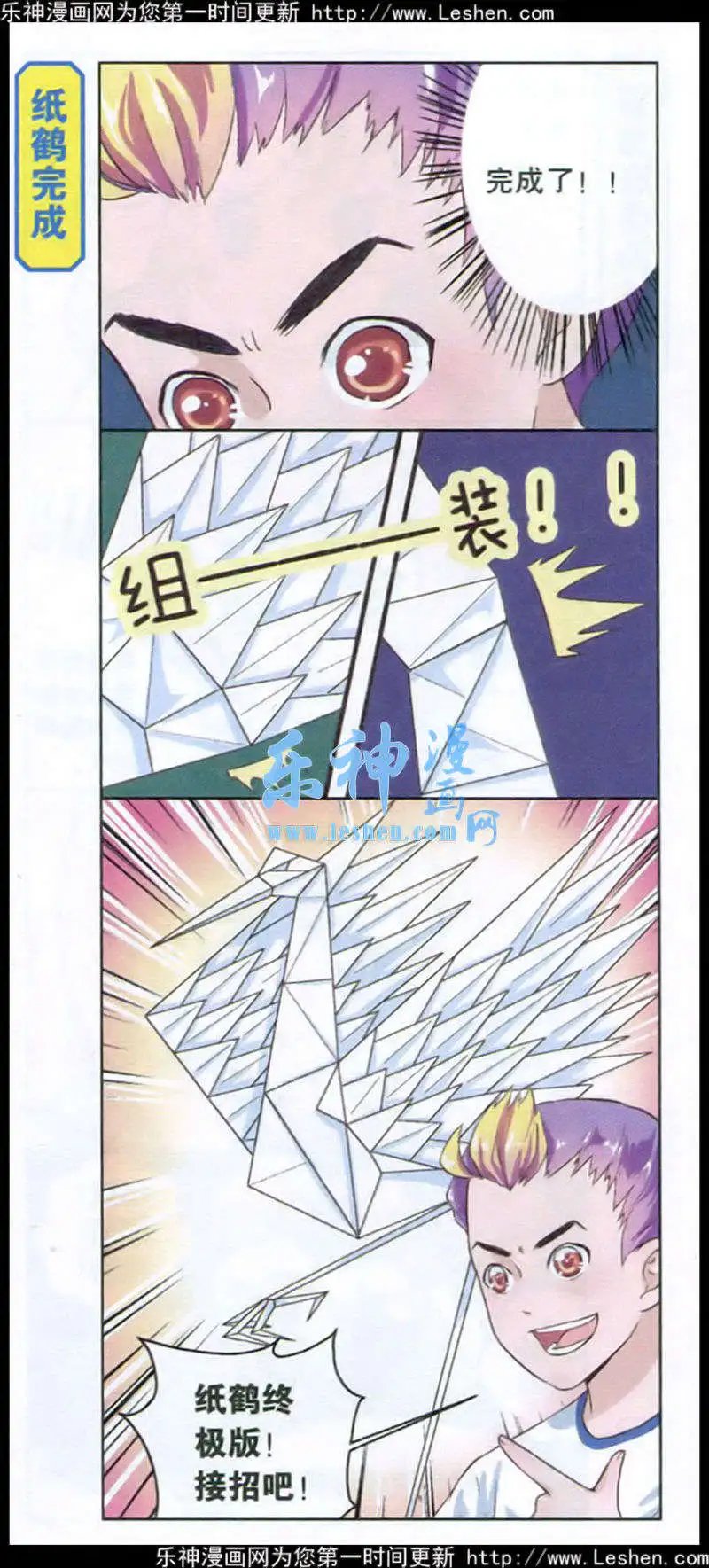 第3话 折纸少年