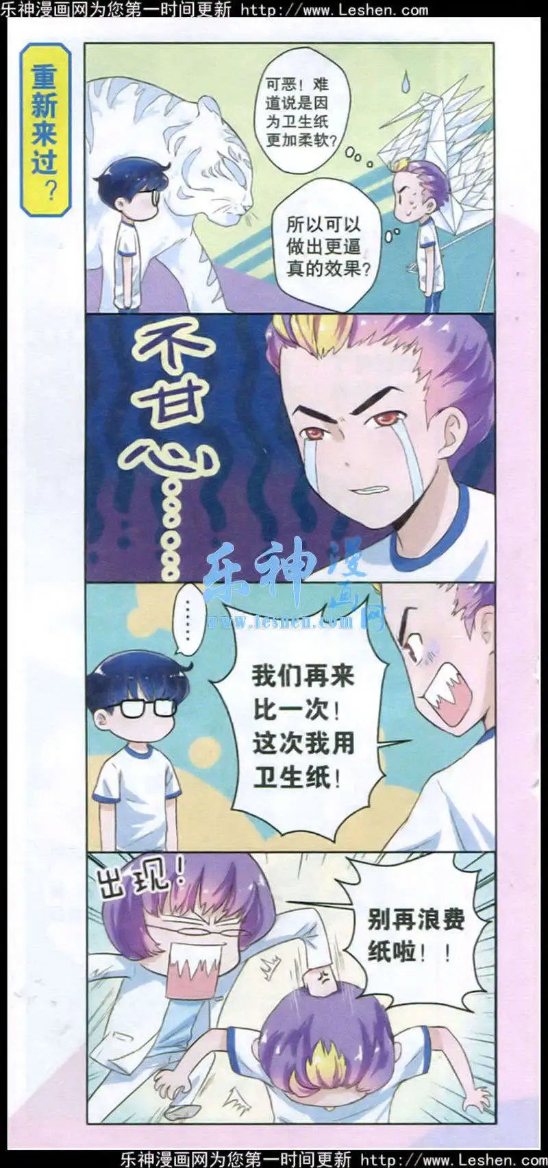 第3话 折纸少年
