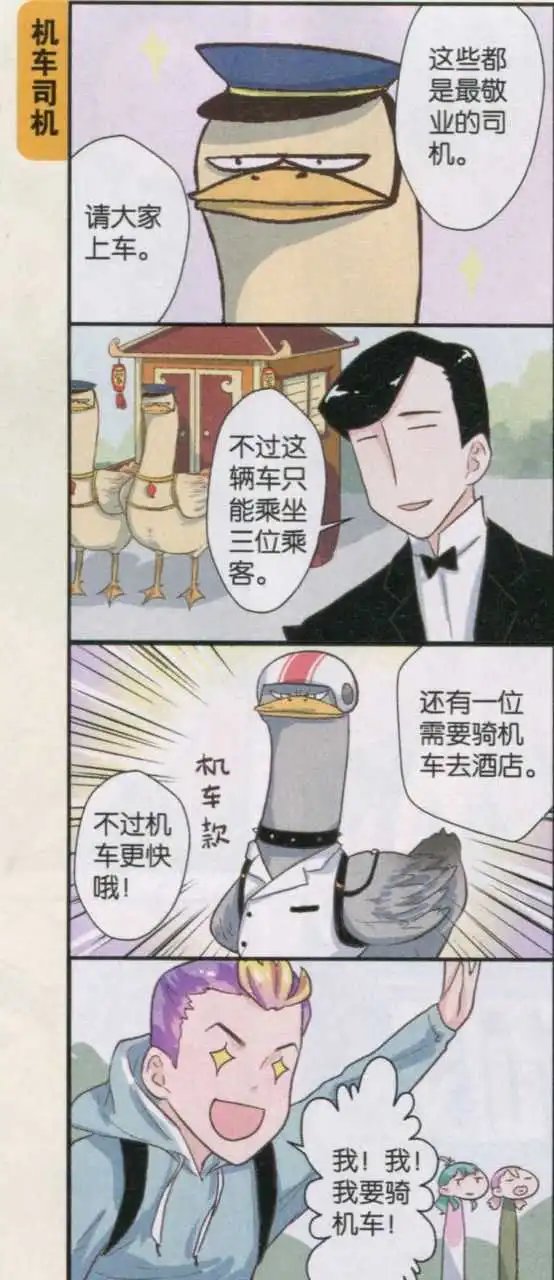 第33话特色司机