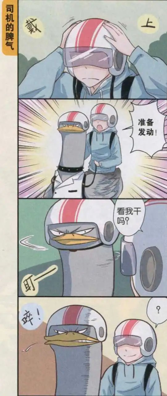 第33话特色司机