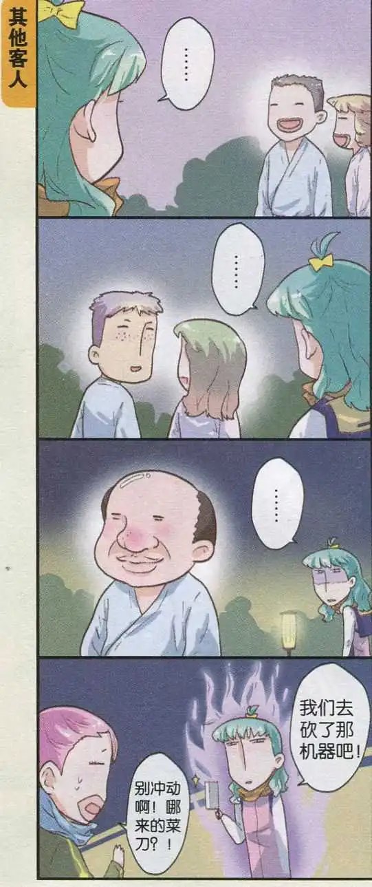 第34话 温泉偶遇