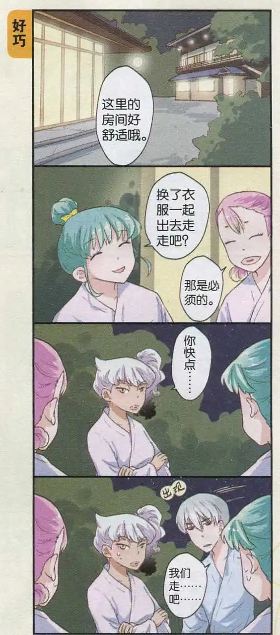 第34话 温泉偶遇
