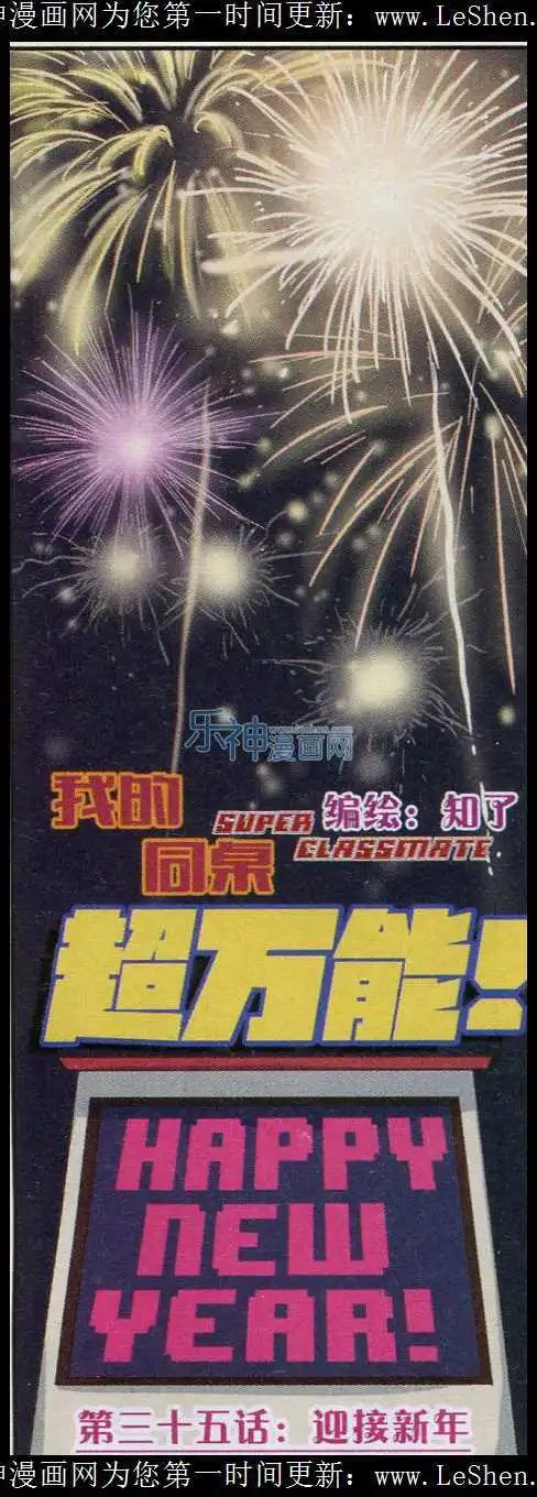 第35话 迎接新年