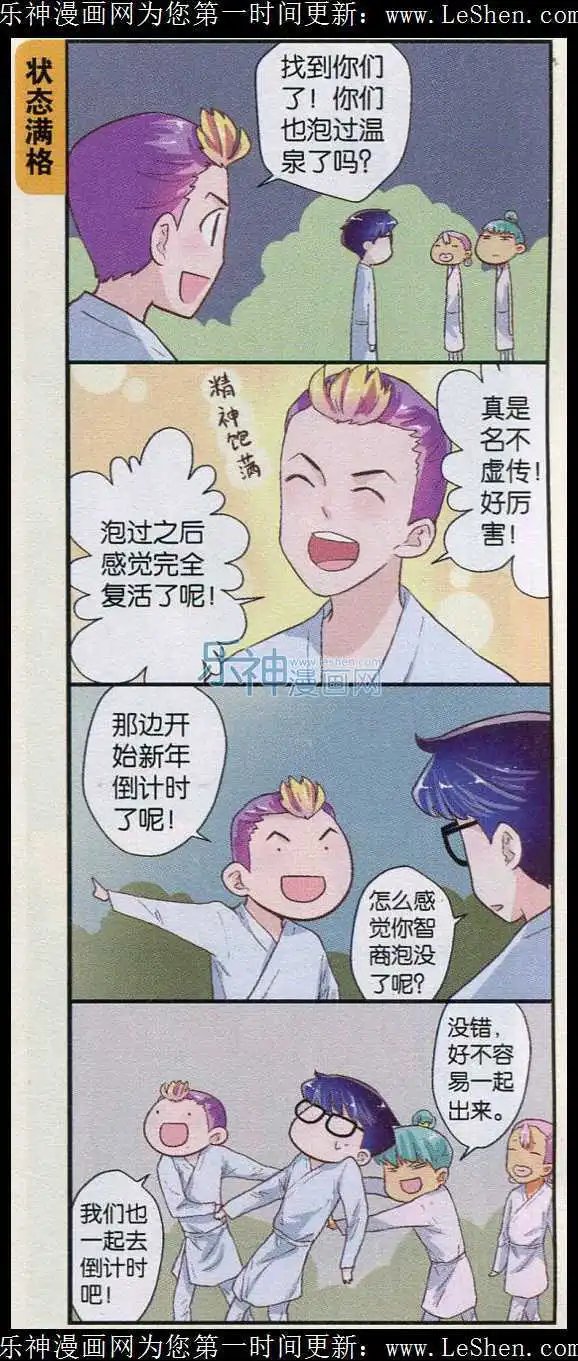 第35话 迎接新年