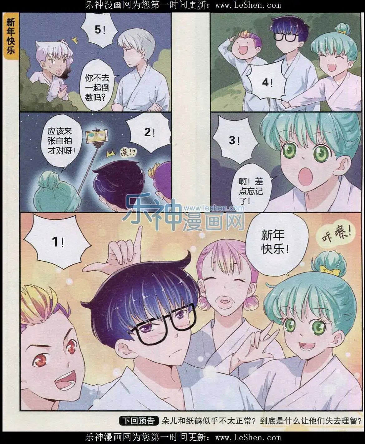 第35话 迎接新年