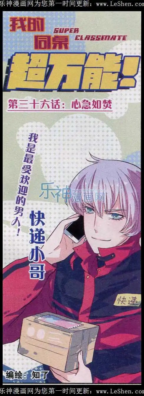 第36话 心急如焚