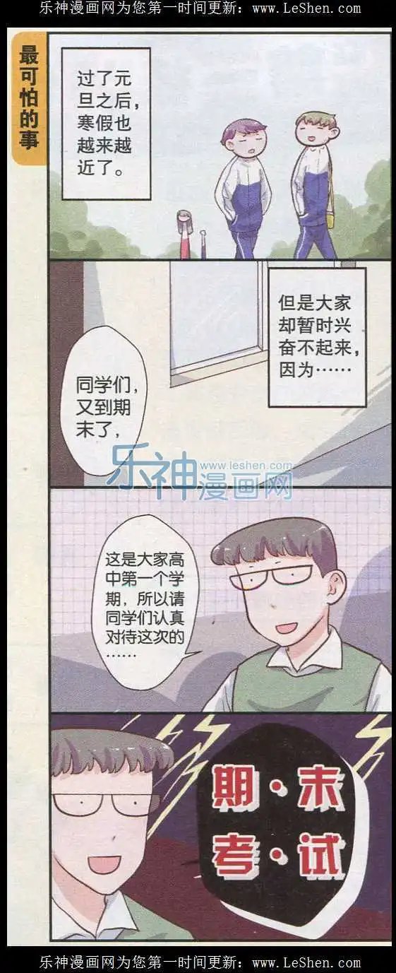 第37话 期末考