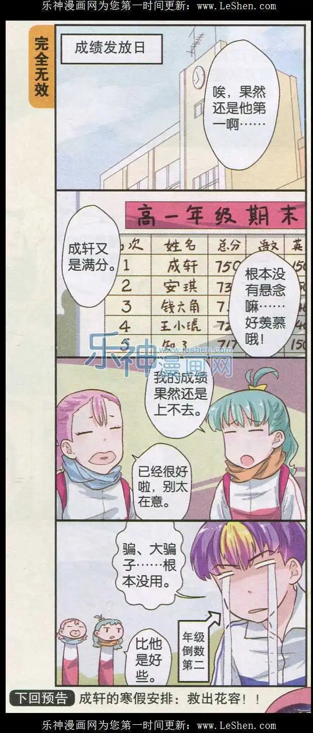 第37话 期末考