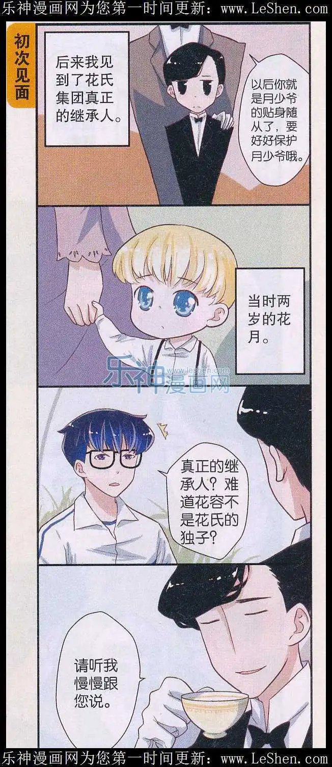 第38话 真相（1）