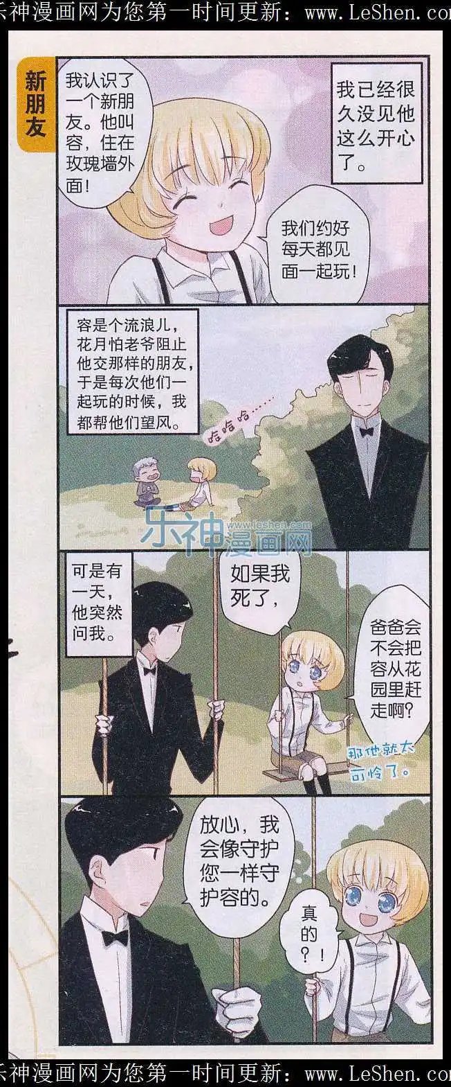 第38话 真相（1）