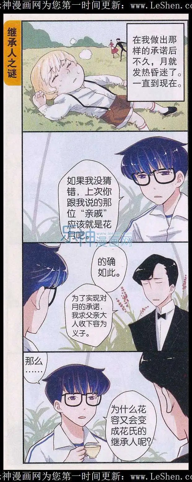 第38话 真相（1）