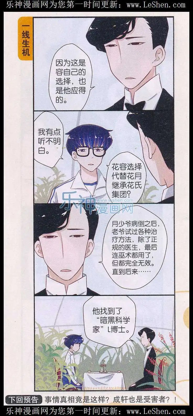 第38话 真相（1）