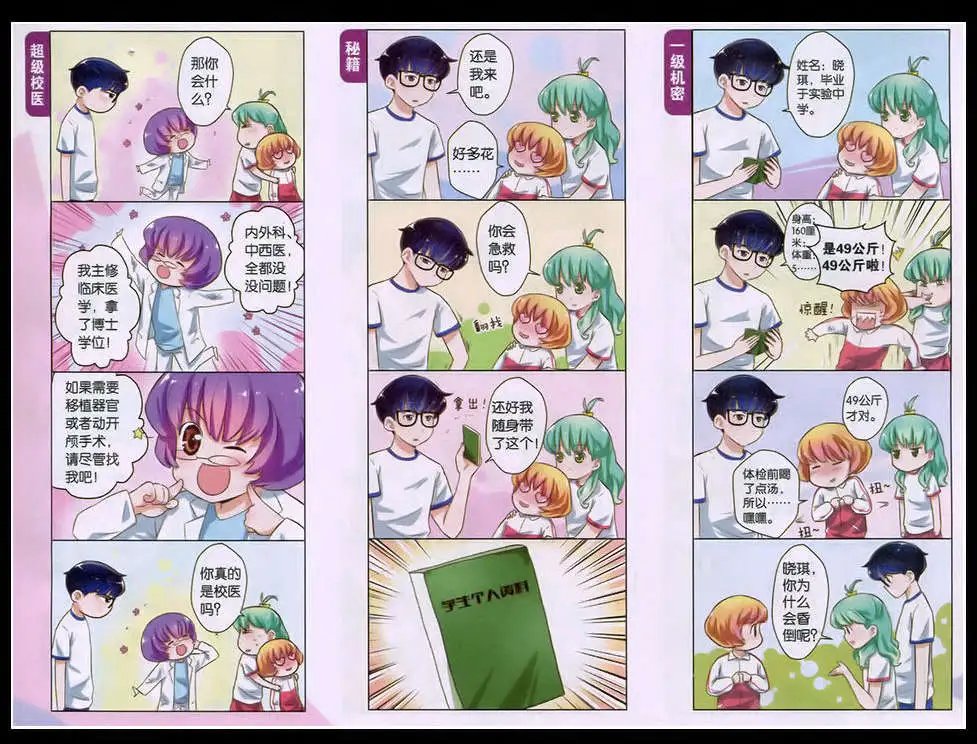 第4话 花丛中的少年