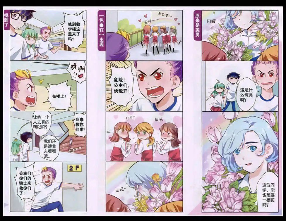 第4话 花丛中的少年