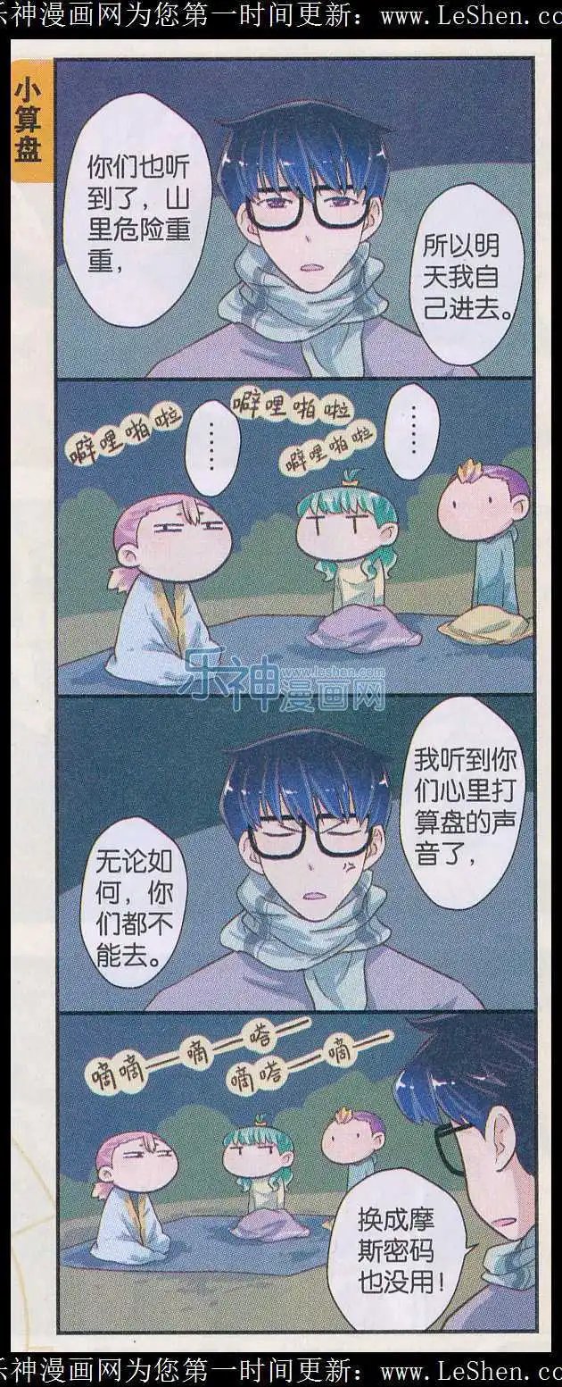 第42话 四人组