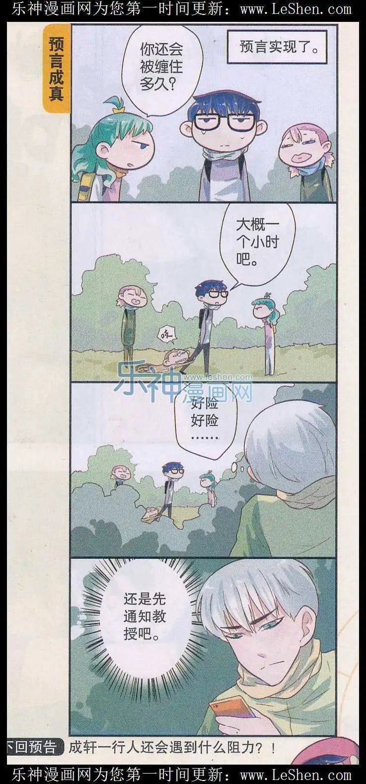 第42话 四人组