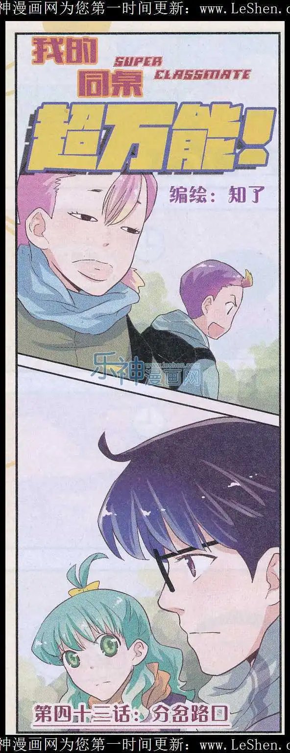 第43话 分岔路口
