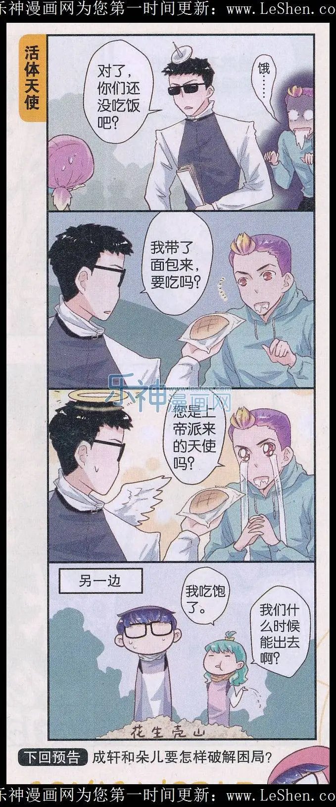 第44话 遇袭