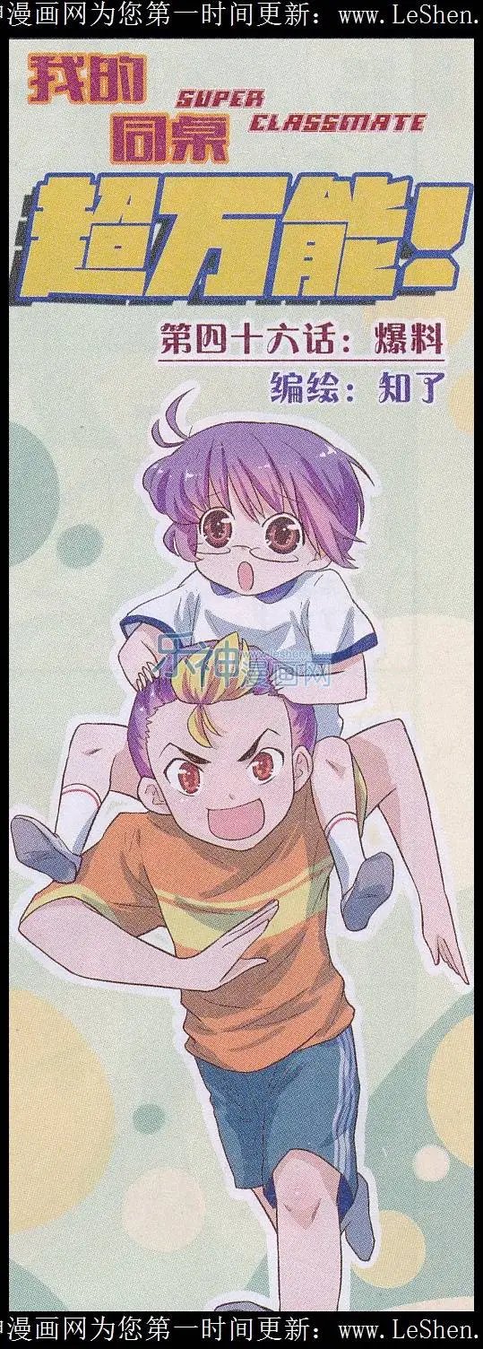 第46话 爆料