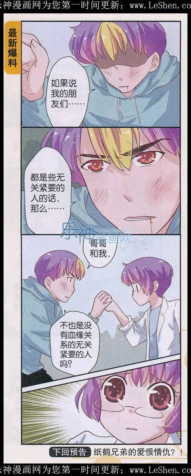 第46话 爆料