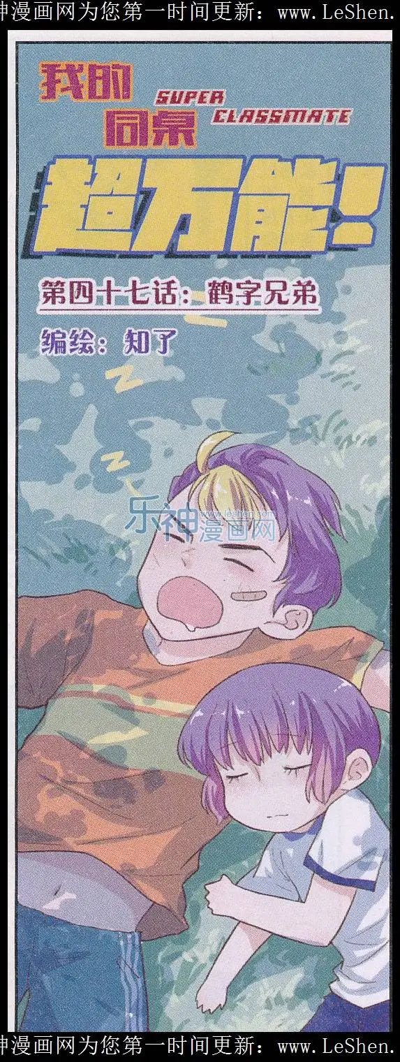 第47话 鹤字兄弟