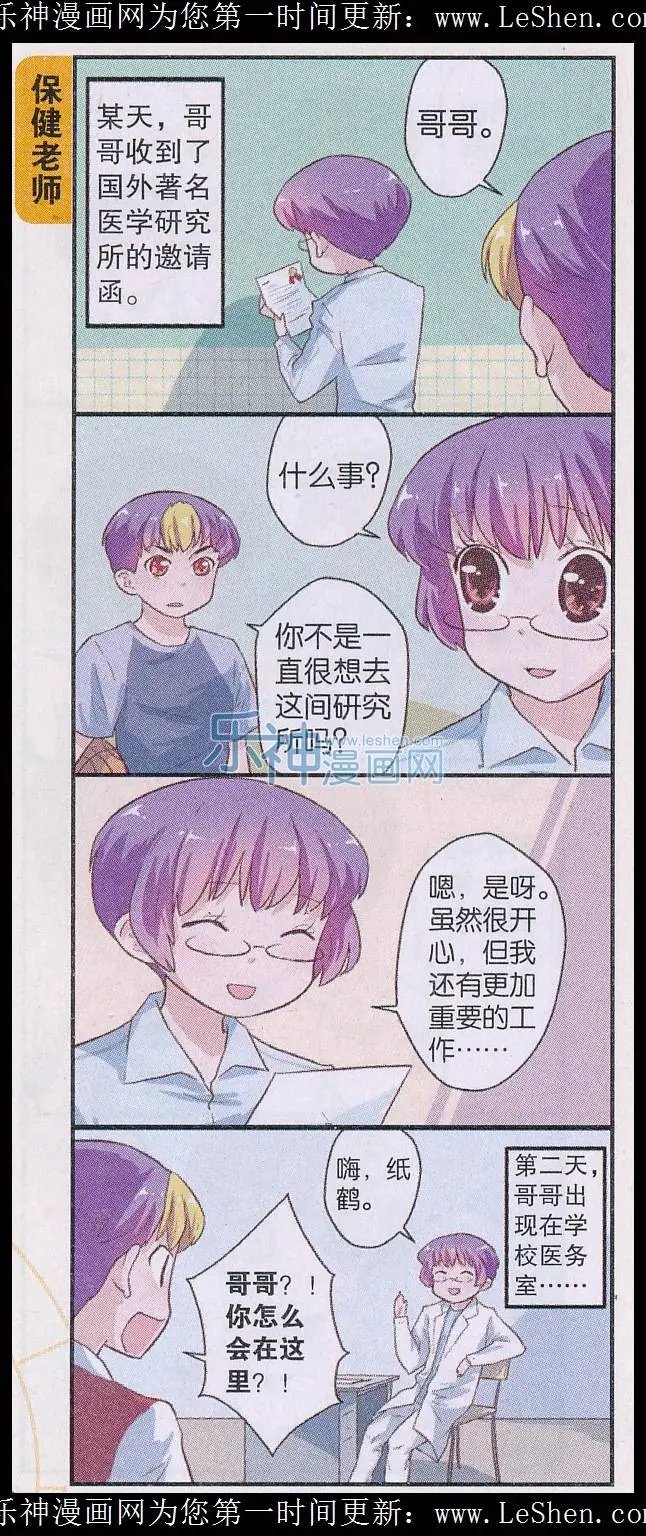 第47话 鹤字兄弟