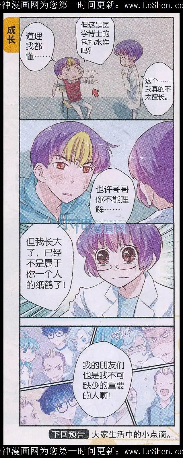 第47话 鹤字兄弟
