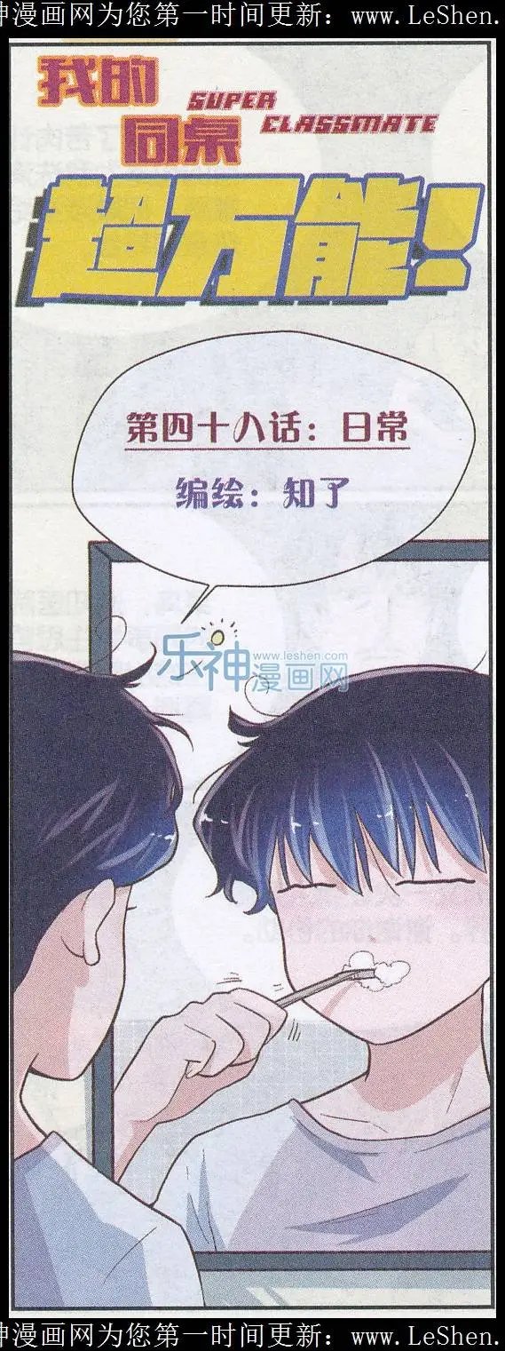 第48话 日常
